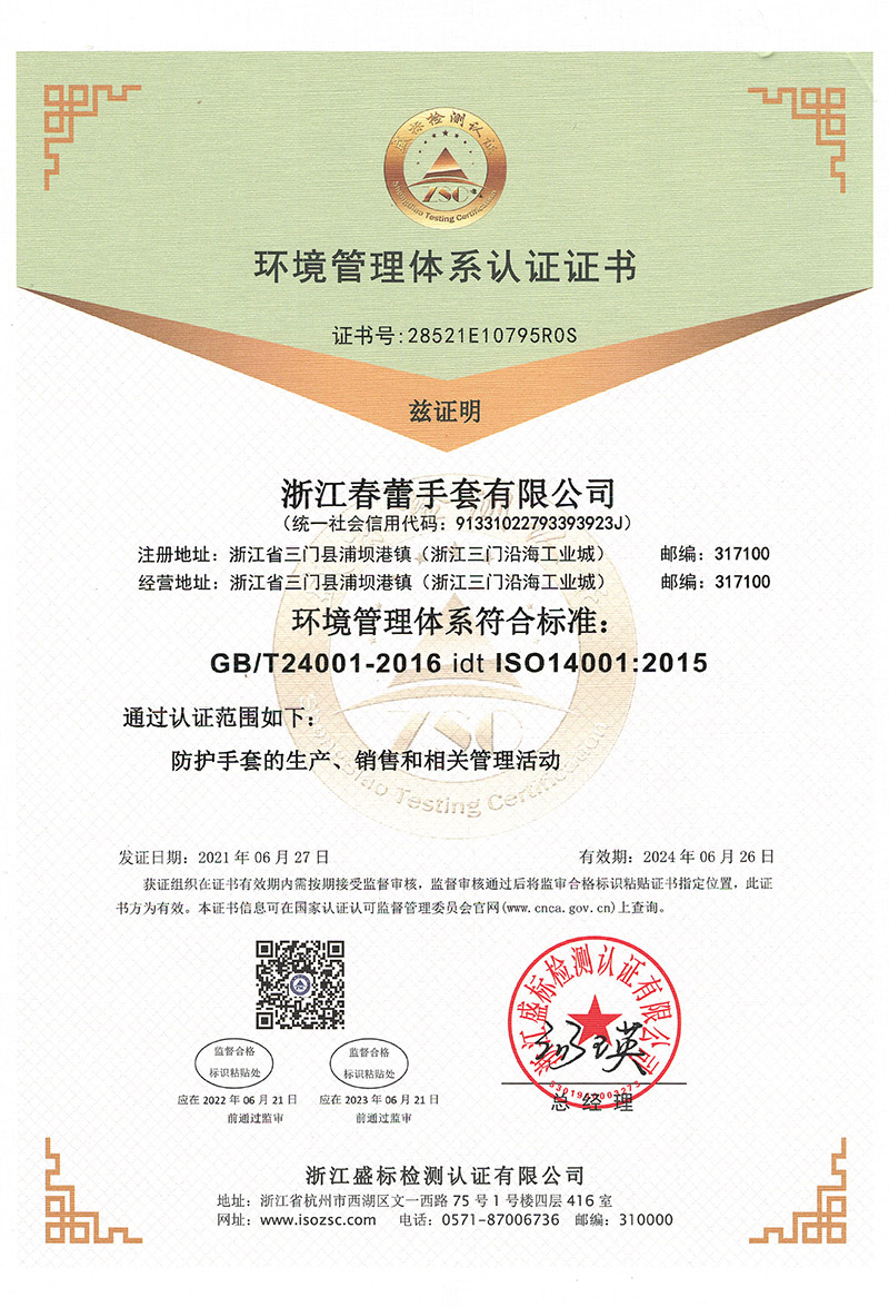 環(huán)境管理體系認證證書