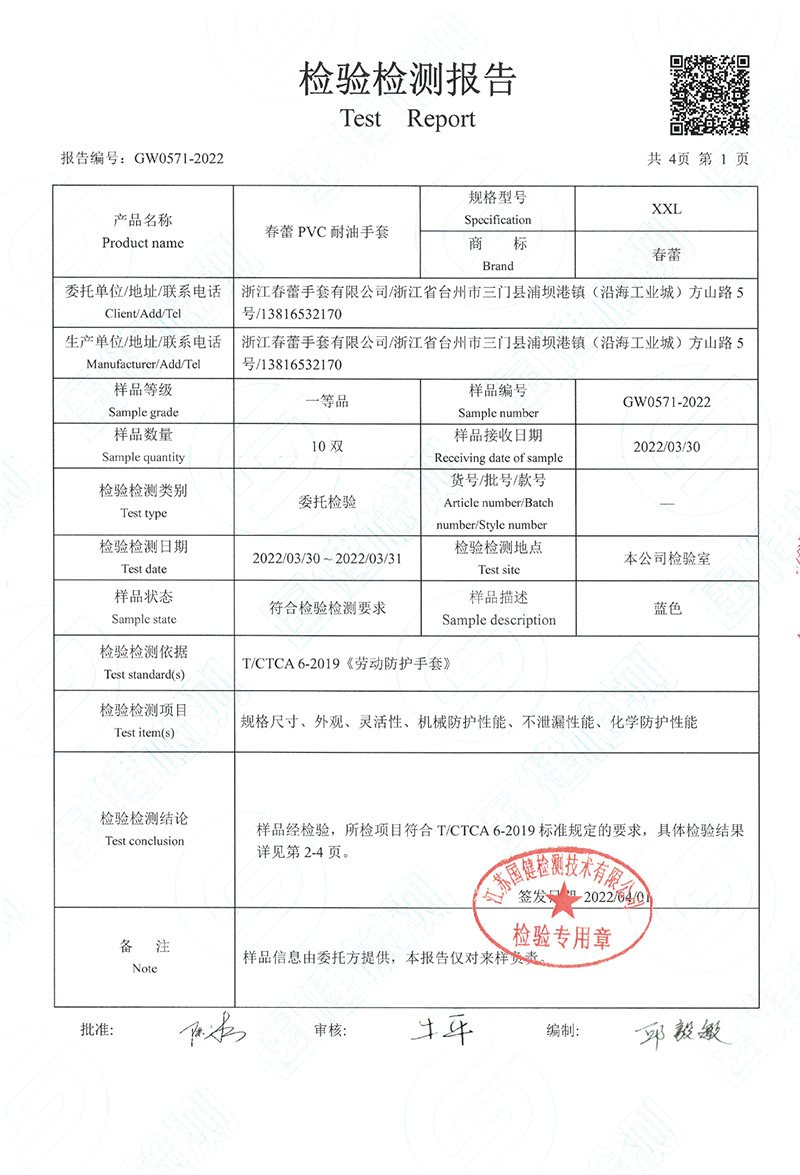 檢驗檢測報告